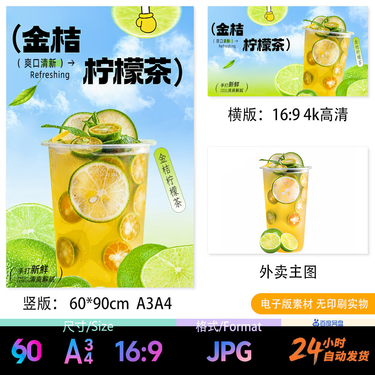 金桔柠檬茶海报 电子版海报立牌台卡电视外卖图JPG图片