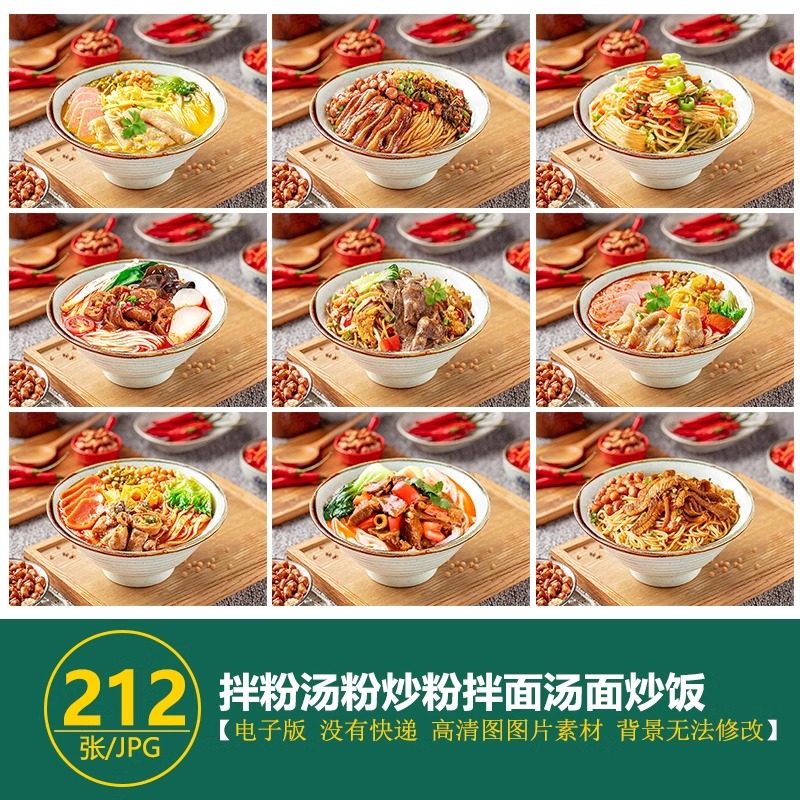 拌粉套图南昌拌粉汤粉炒粉汤面炒饭干拌面牛肉粉美团外卖图片素材