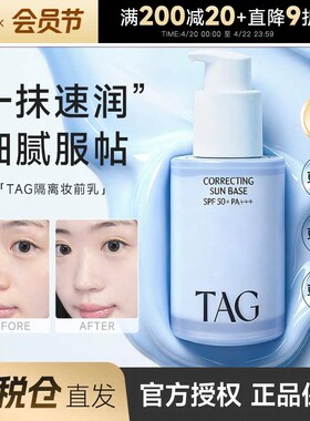 保税区发货 小詹TAG蓝色隔离妆前乳高倍防晒提亮水润保湿打底