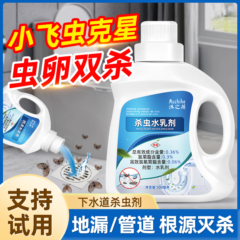 下水道小飞虫灭杀神器杀虫剂蛾蚋管道除虫卫生间厕所蛾蠓去除飞虫