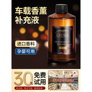 车载香水补充液汽车用香薰精油车内香氛香膏持久浓香车上高档大瓶
