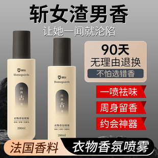 专用衣物香氛喷雾淡香水喷衣服持久留香薰清新去除烟祛异味WD 男士