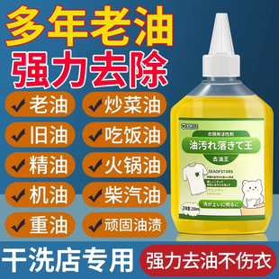 去油渍白色衣服污渍神器活性酶衣物去污剂油迹清洗去渍清洁去油王