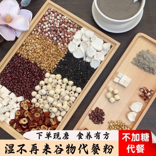现磨[湿不再来膳食粉]|不做老湿人|五谷营养粉|控糖