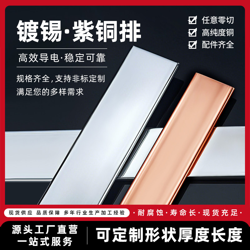 T2镀锡紫铜排铜排扁条散热铜排镀锡铜条打孔折弯定制加工
