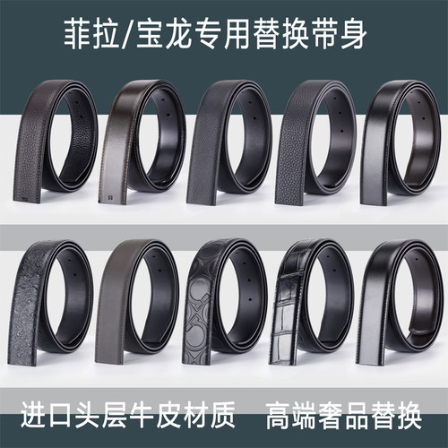 宽适用菲拉替换无头真皮男士腰带