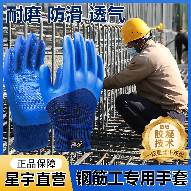 25款星宇官方旗舰店正品钢筋工专用特耐磨手套698优耐宝工地干活图片