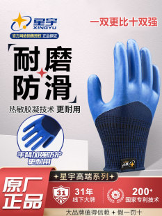 24款星宇正品手套劳保698优耐保官方旗舰店工作耐磨a688建筑工地