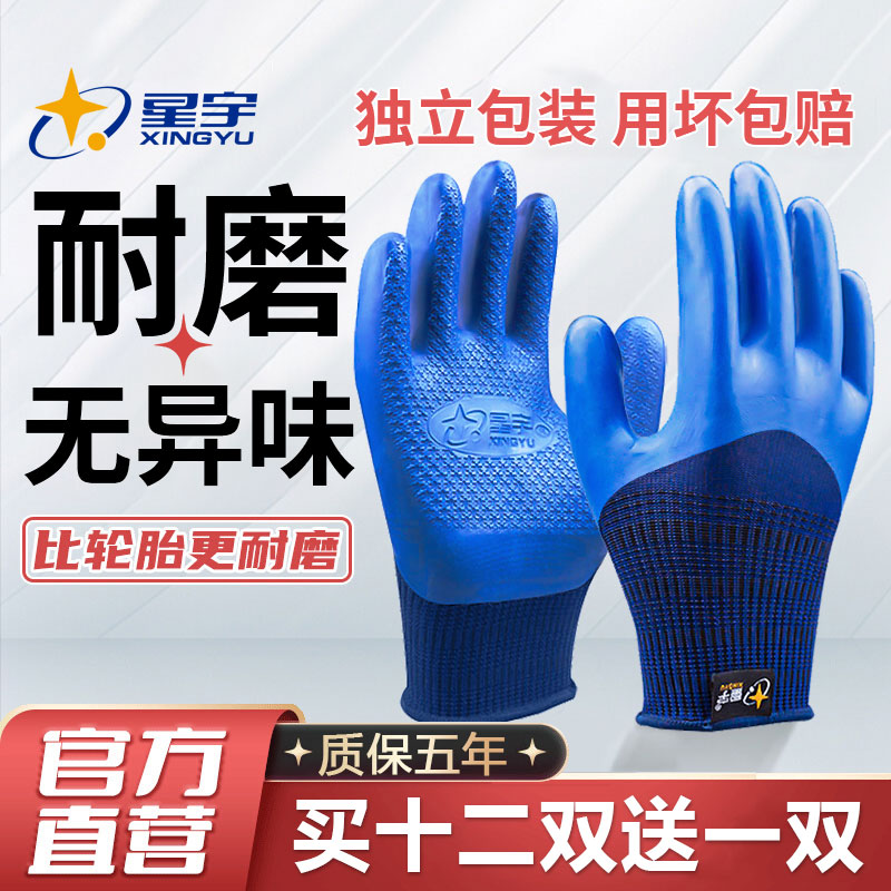 包邮星宇手套正品官方旗舰店劳保耐磨王A698优耐宝耐用不烂A688正