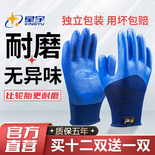 包邮星宇手套正品官方旗舰店劳保耐磨王A698优耐宝耐用不烂A688正
