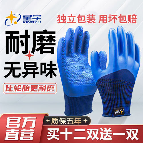 包邮星宇手套正品官方旗舰店劳保耐磨王A698优耐宝耐用不烂A688正