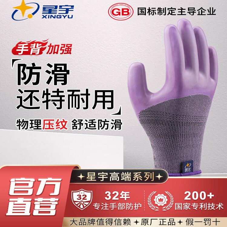 25款星宇手套a689正品女士专用小号优耐宝劳保夏季爆款防切割工地