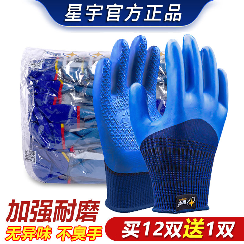 24款星宇手套官方旗舰店优耐宝劳保A698正品A688耐磨不烂乳胶防水图片