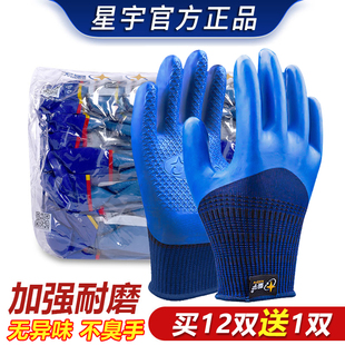 24款星宇手套官方旗舰店优耐宝劳保A698正品A688耐磨不烂乳胶防水
