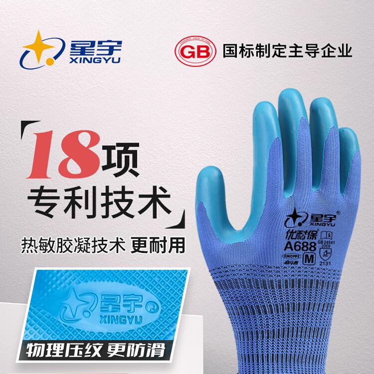 24款星宇手套官方旗舰店正品劳保耐磨手套a688耐磨王a698工地干活图片