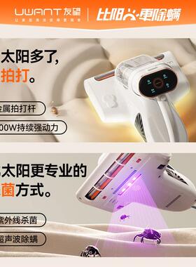 UWANT友望除螨仪床上香氛杀菌太阳光M300se