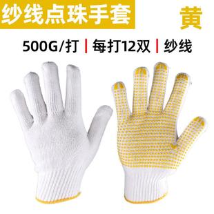点珠纱线手套抗磨止滑劳保加厚棉纱毛纺PVC点塑手套现货大件