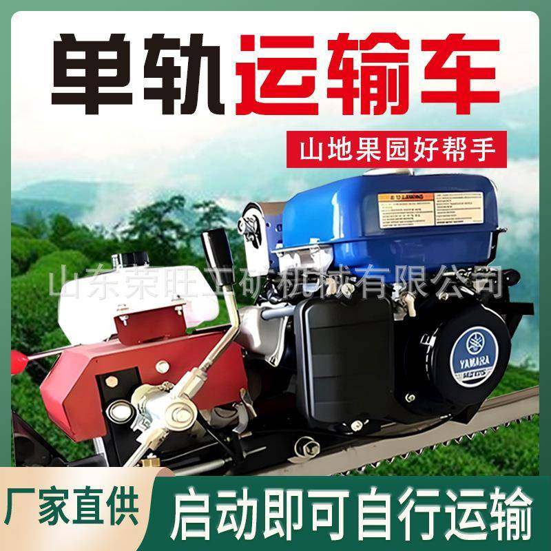 山区农用轨道运输车山地茶园单轨运输车农田果园爬坡载货小火车