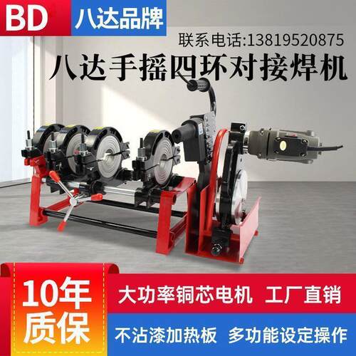 八达手动双柱对焊机手摇PE管热熔焊接对接熔接器焊管机63-200/160
