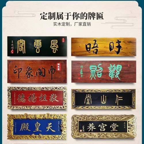 中式实木牌匾店铺定做门头仿雕刻书法对联匾额仿古店铺开业门头