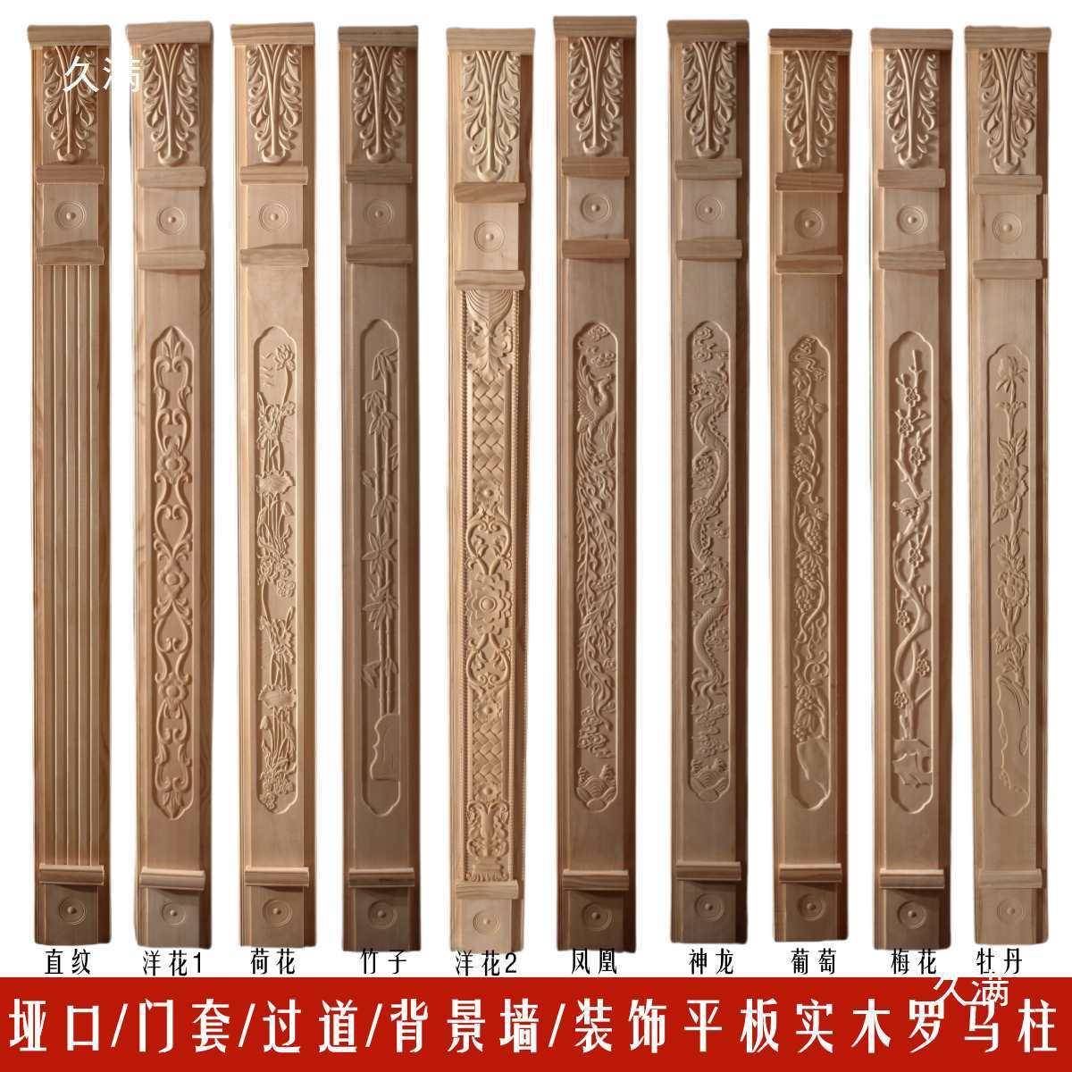 实木罗马柱平板雕花木质中式背景墙门套垭口柜边装饰欧式方柱圆柱图片