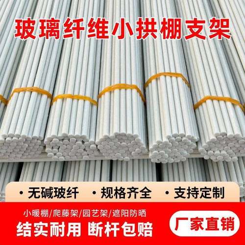 j架杆玻璃纤维保温拱塑料棚架弹力棒杆弹力拱棚长杆支架遮阳网g