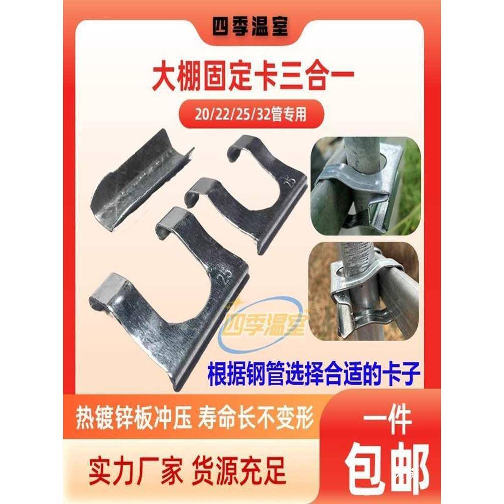 蔬菜温室大棚配件热镀锌卡槽固定器三件套三合一钢管骨架固定卡扣