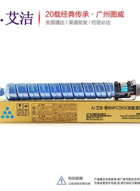 艾洁彩鼓MPC2503C硒鼓适用MPC2003SPC2011SP2503SP彩色墨粉盒