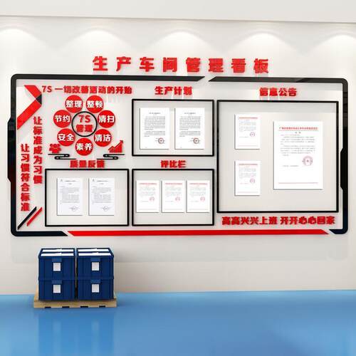 工厂车间生产计划管理看板6s公告栏墙贴3d磁吸办公室文化墙面装饰