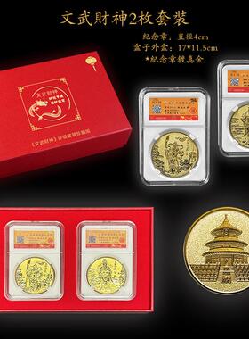 款招财进宝纪念徽章摆件文武财神镀真金评级币纪念币套装礼品