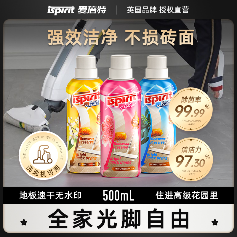 iSpirit地面地板去油污清洗剂厨房瓷砖去油污强力去污留香地板水