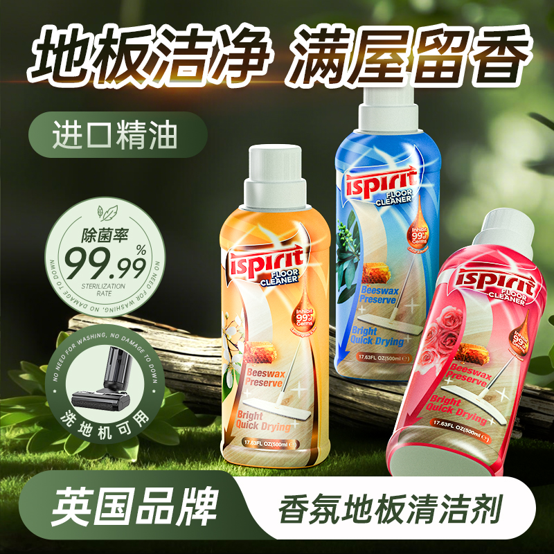 【英国品牌】精油香氛地板清洁剂