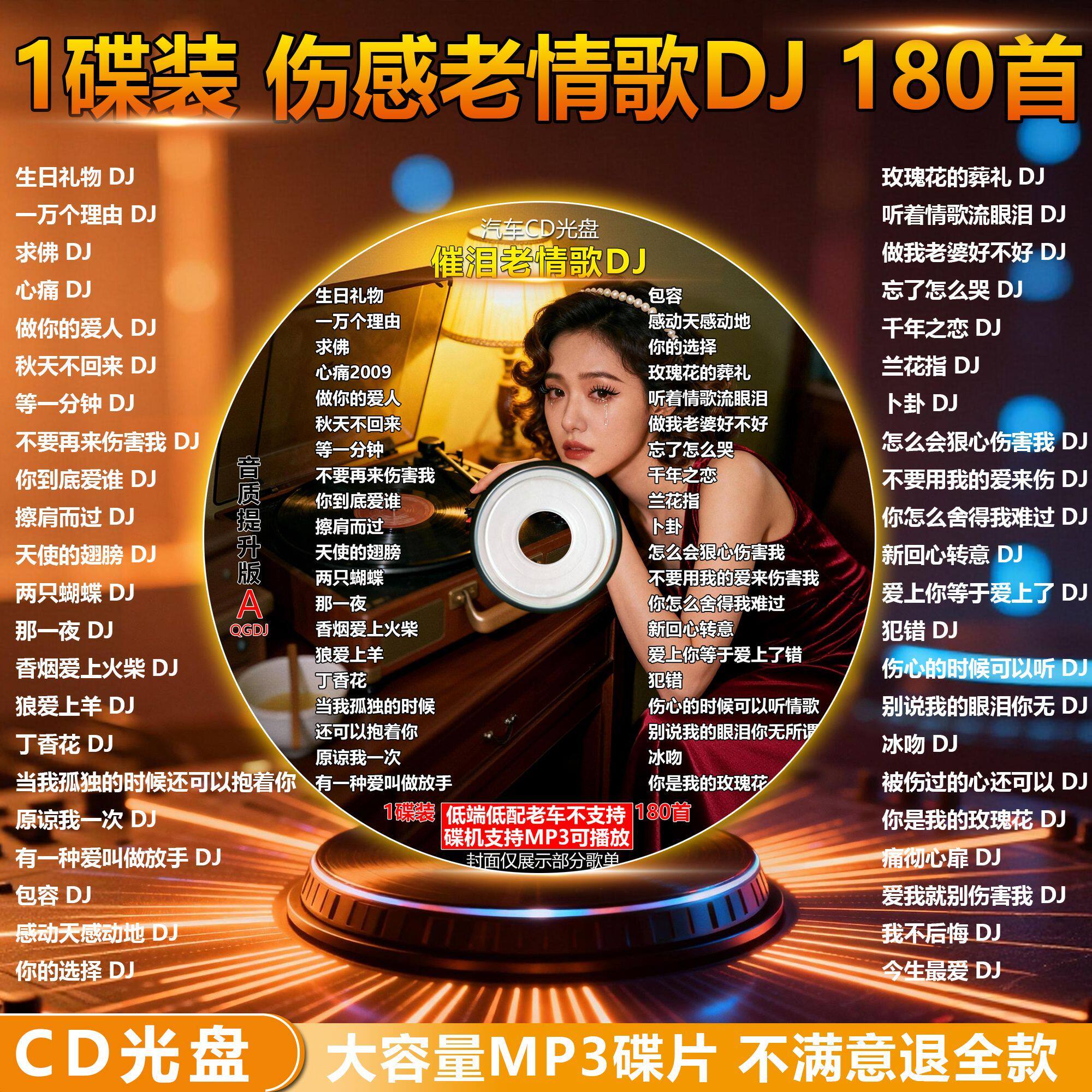 网络老情歌dj车载cd光盘伤感歌曲催泪怀旧经典老歌曲重低音DJ碟片