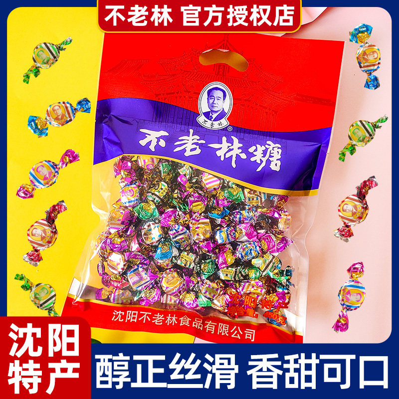 沈阳糖果不老林糖牛轧糖东北辽宁沈阳特产奶糖果特色零食大全老式