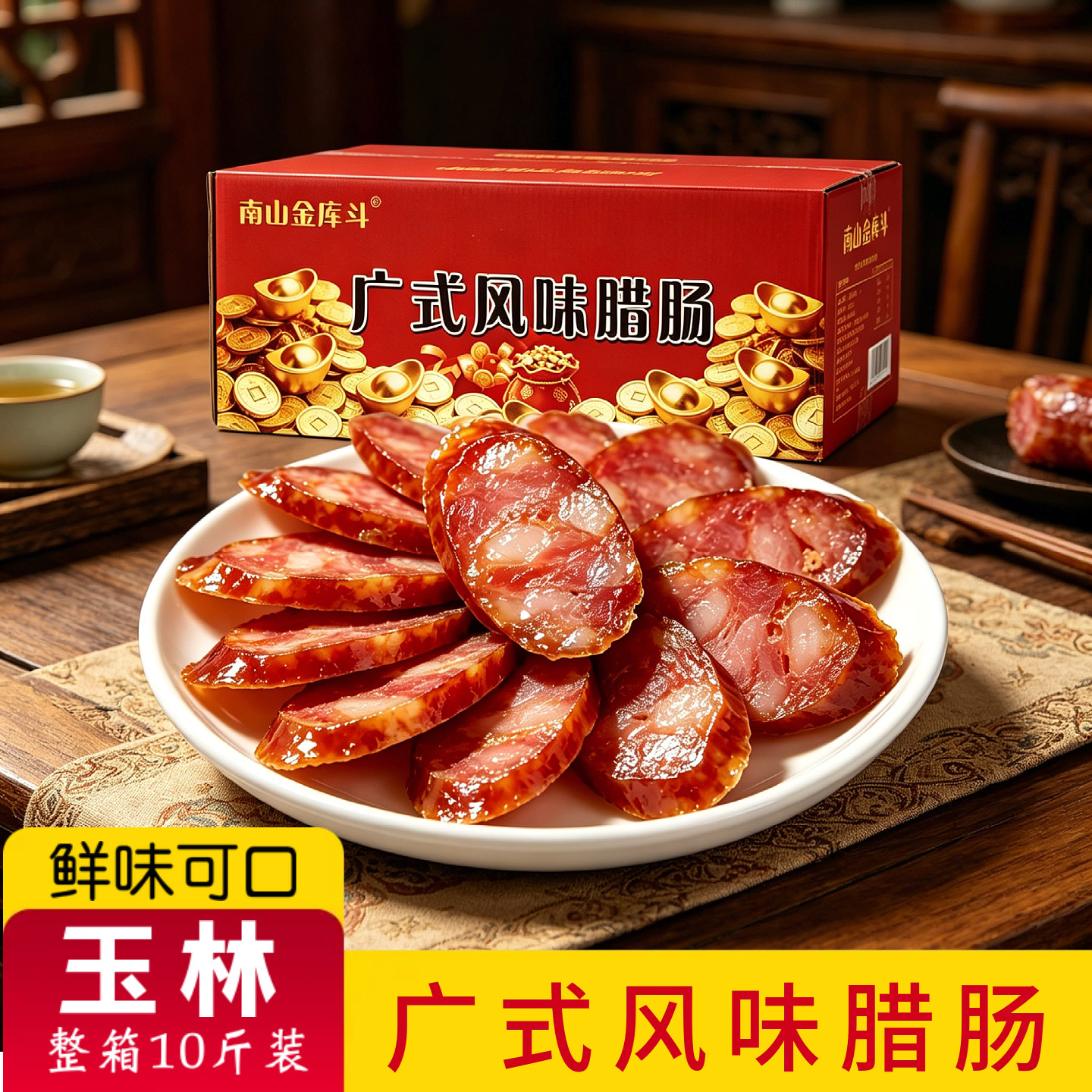 广西特产广式甜味腊肠商用批发