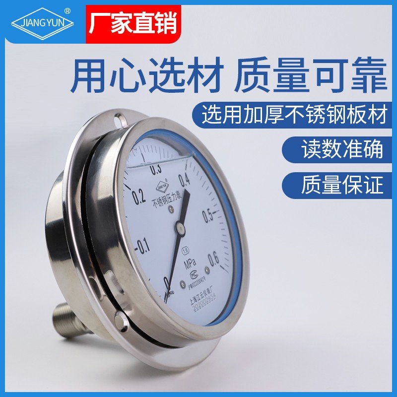 YN-10d0BF/ZT不锈钢轴向带边压力表防腐耐震真空压力表0-1