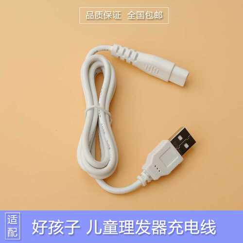 好货理发器充电器线C8111 C80246 C80261 C811108陶瓷刀头 配件