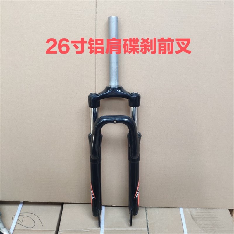 好货包邮26寸铝肩B柱碟刹山地车减震前叉变速自行车无纹前避震器