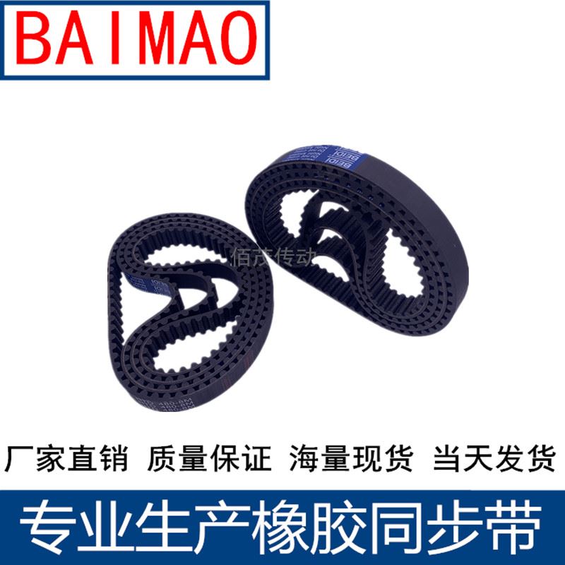 。同步皮带1040-8M 1048-8M 1056-8M 1064-8M 橡胶同步带8M传动带