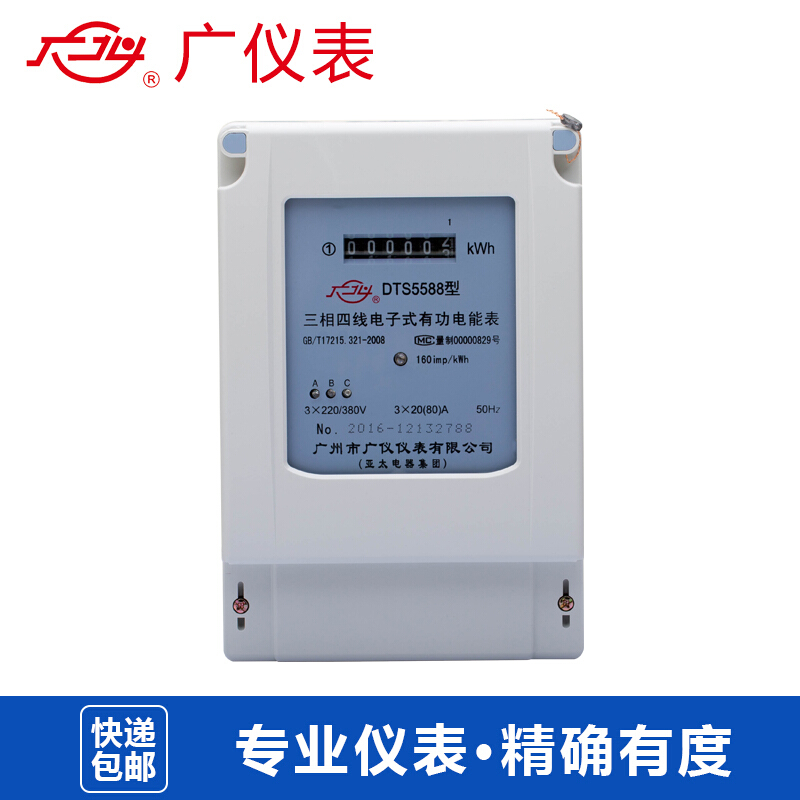 广州广仪电表电流表三相四线电子表380v工业电度表520A高精度电能