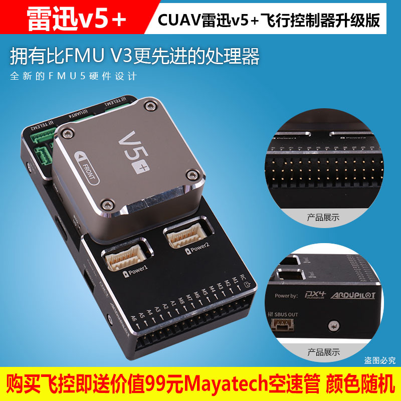CUAV V5+飞控无人机Pixhawk开源飞控FMUv5商业飞控PX4多旋固定翼