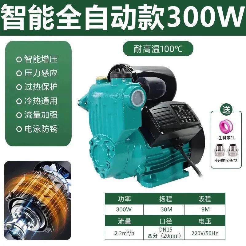 增压泵家用自来水全自动220v小型高压抽水机水压自吸泵大功率