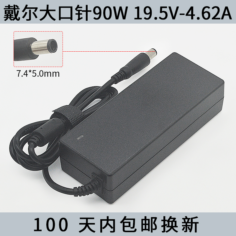 原装戴尔笔记本N4010 N5110 N5010电源配接器19.5V4.62A充电器90W