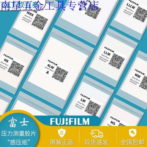 FUJI压力纸压力测量底片感压纸压力膜压敏纸LLLW(尺寸90MM*70MM)