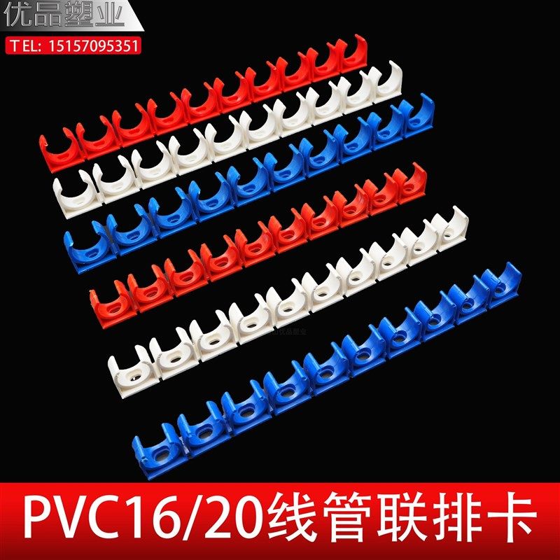 pvc管连排卡20线排瓦斯管U型25管卡电工32联排彩色40线夹暗管卡