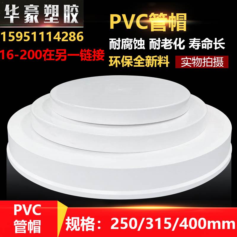 PVC管帽塑料阻流塞排水管保护盖封口下水道闷盖排水配件250 315 4
