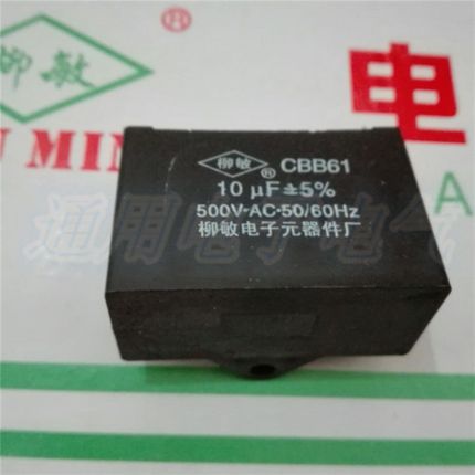 。CBB61-10UF 500V 插片风 2脚 扇启动电容 电机启动电容