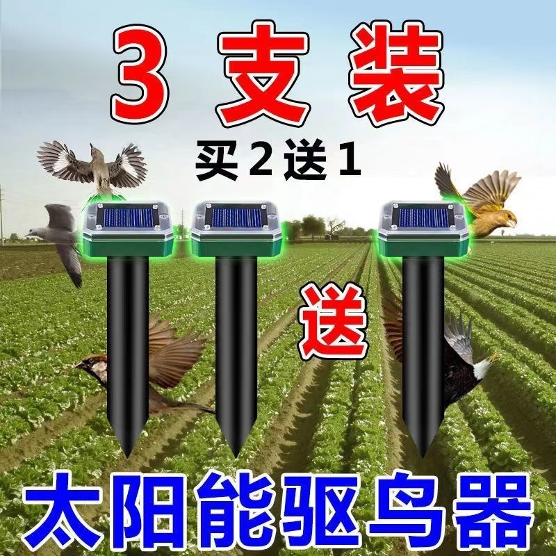 驱驱农田赶剂果园驱鸟神器克鸟鱼塘专用惊鸟防鸟雀鸟户外麻鸟药