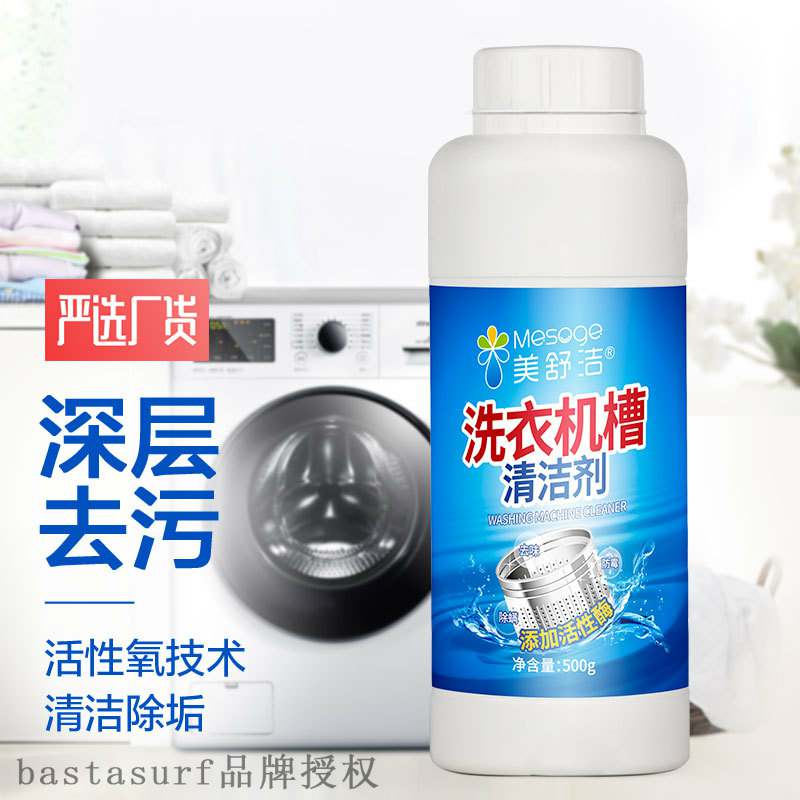 [fold up and fold up] washing machine trough cleaning agent