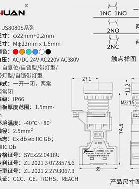 JS8080S不锈钢防爆防尘防腐控制按钮钻孔22mm开关一开一闭两常开